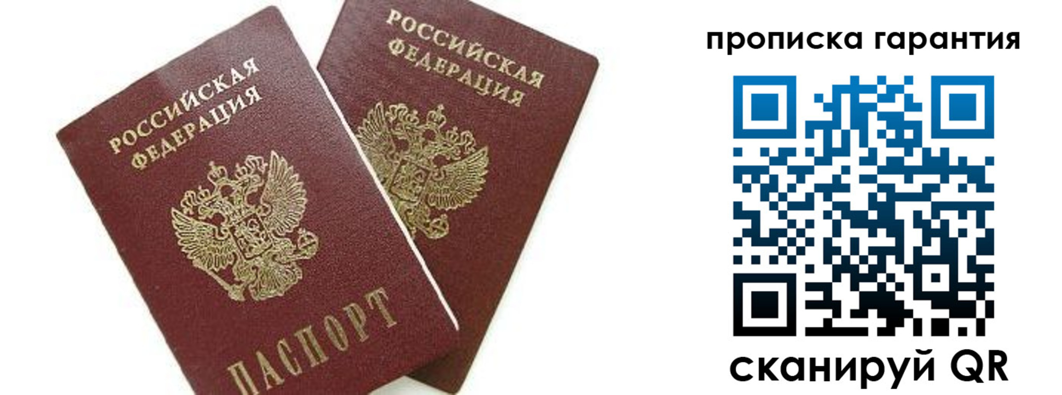 временная регистрация надежно в Соколе