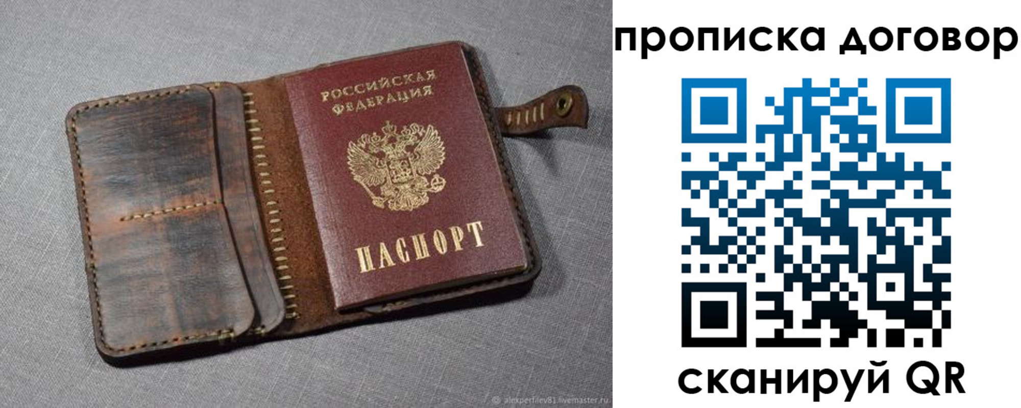 пропишу в квартире в Соколе