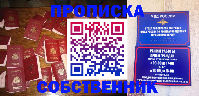 прописка ребенка в Соколе