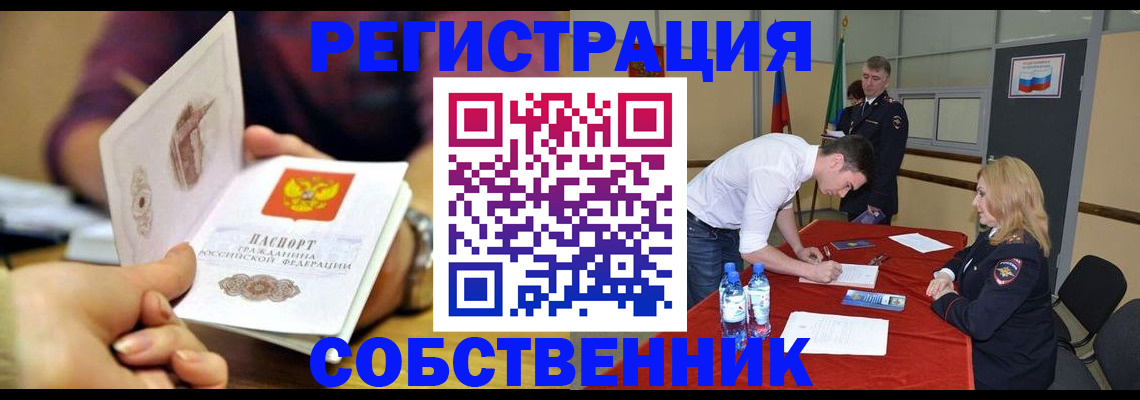 временная регистрация купить в Соколе