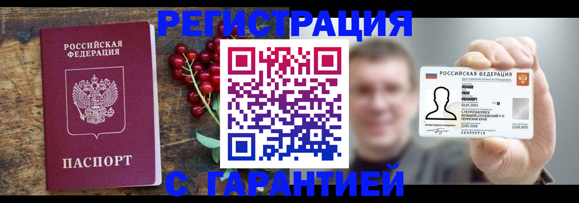 временная регистрация в Соколе