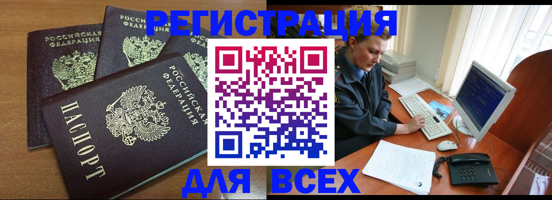 временная регистрация собственник в Соколе