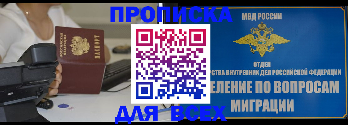 пропишу в квартире в Соколе