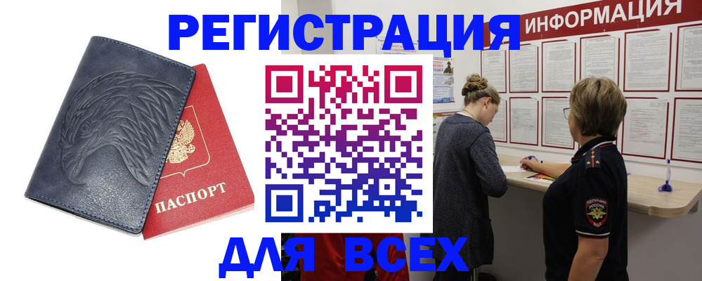 прописка паспорт в Соколе