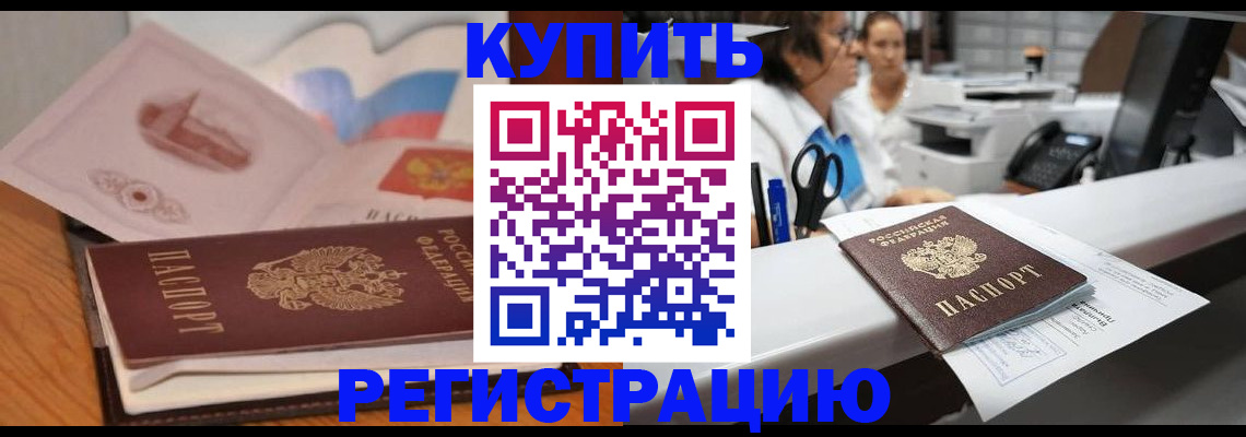 временная регистрация собственник в Соколе