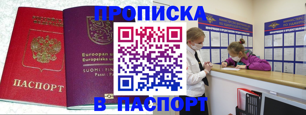 временная регистрация недорого в Соколе