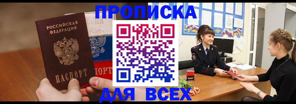 временная регистрация поиск в Соколе
